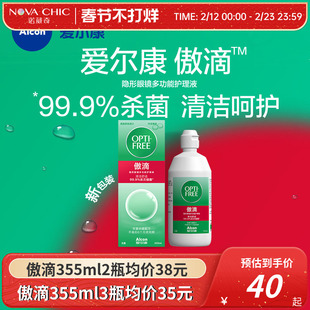 爱尔康傲滴隐形眼镜护理液355ml近视美瞳清洁液大小瓶官网正品