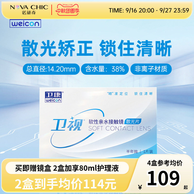 卫康卫视散光隐形眼镜半年抛轻薄透氧近视专业定制非美瞳正品授权图片