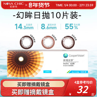 库博光学美瞳幻眸日抛彩色隐形近视眼镜10片装官方旗舰店正品授权