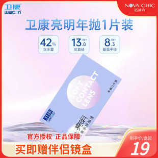 卫康高度数亮明年抛盒1片装近视隐形眼镜非月抛半年抛2000度正品