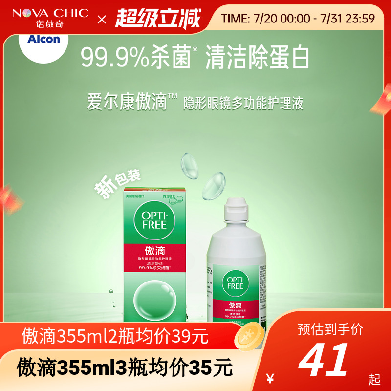 爱尔康傲滴隐形眼镜护理液355ml近视美瞳清洁液大小瓶官网正品