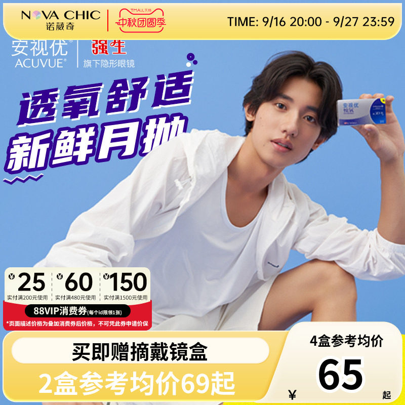强生悦氧月抛盒3片装Vita硅水凝胶安视优近视隐形眼镜官方正品										
