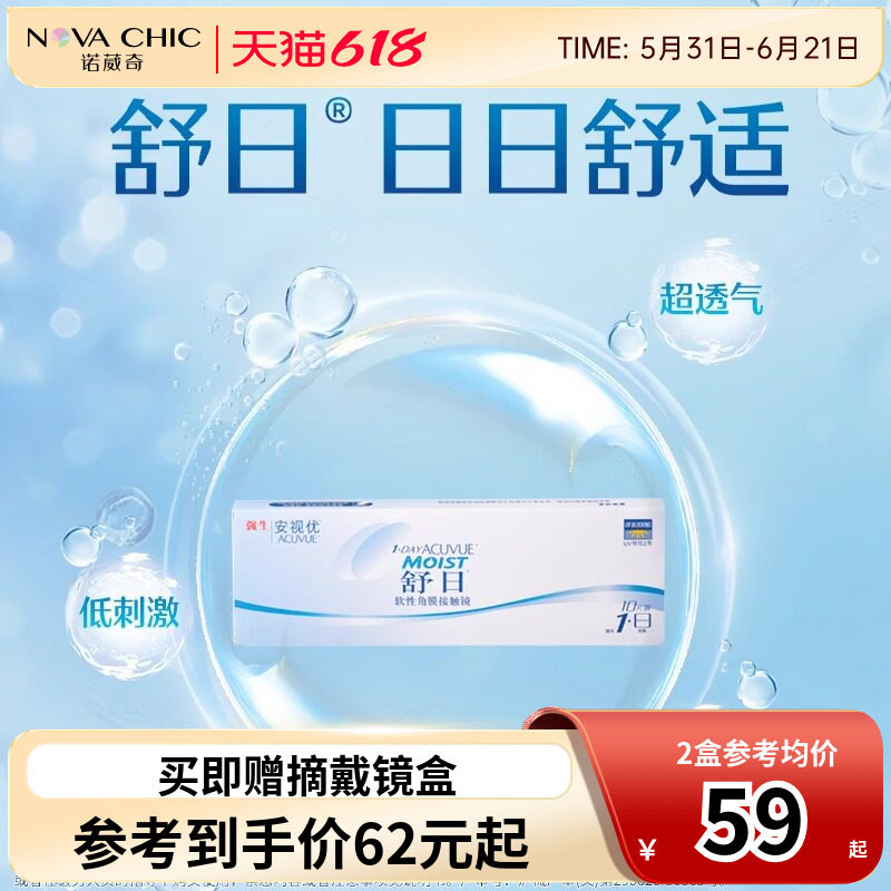 强生舒日日抛10片安视优透明近视隐形眼镜小直径官网正品新客