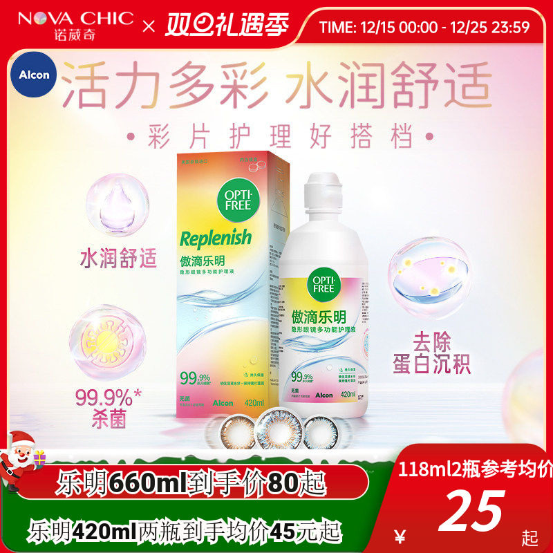 爱尔康傲滴二代乐明隐形眼镜美瞳护理液大小瓶旗舰店正品润滑消毒