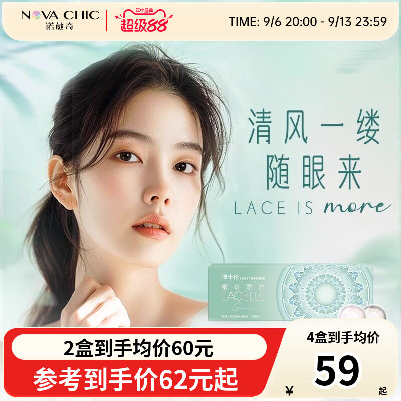 博士伦蕾丝明眸闪眸彩色隐形眼镜炫眸美瞳日抛隐形眼镜10片盒正品