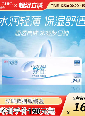 强生舒日日抛30片安视优隐形近视眼镜acuvue进口透明片官网正品