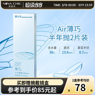 博士伦隐形眼镜半年抛air薄巧2片装透明近视小直径非清朗旗舰店
