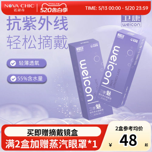 卫康日抛隐形眼镜30片装魅日抛近视眼镜透明片旗舰官网正品抗UV