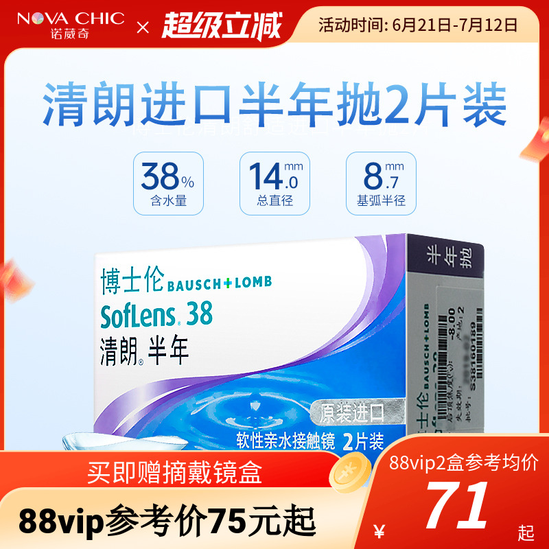 进口博士伦近视隐形眼镜清朗半年抛2片AIR薄旗舰店官网正品
