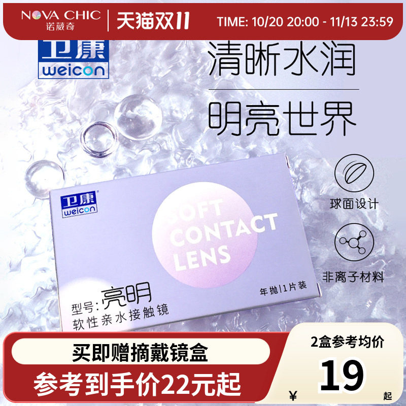 卫康高度数亮明年抛盒1片装近视隐形眼镜非月抛半年抛2000度正品