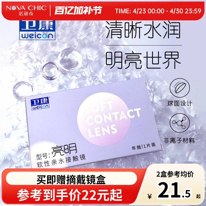 卫康高度数亮明年抛盒1片装近视隐形眼镜非月抛半年抛2000度正品