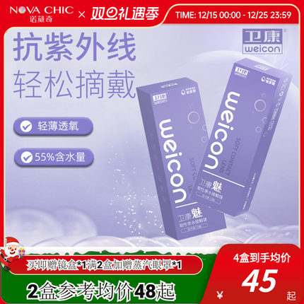 卫康日抛隐形眼镜30片装魅日抛近视眼镜透明片旗舰官网正品抗UV