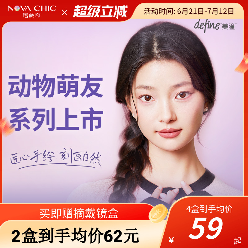 强生美瞳10片日抛安视优define大直径彩色隐形眼镜官授正品新客