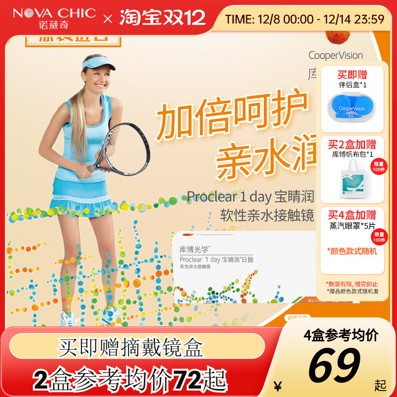 库博光学日抛盒30片宝睛润近视隐形眼镜宝晴润旗舰店透明一次性
