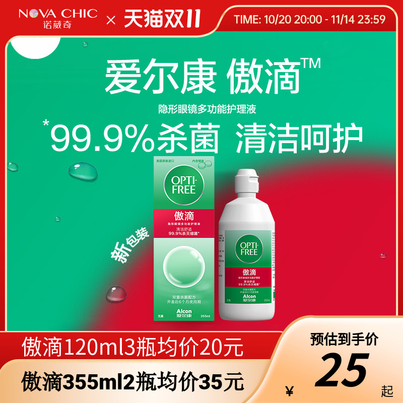 爱尔康傲滴隐形眼镜护理液美瞳润滑冲洗液恒润消毒官网正品授权
