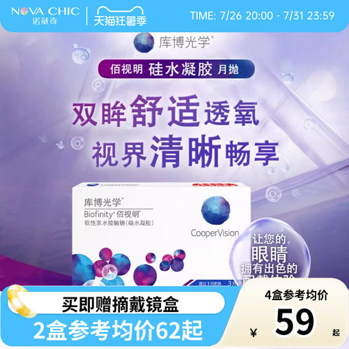 库博光学佰视明月抛盒透明隐形近视眼镜3片硅水凝胶透明官网正品