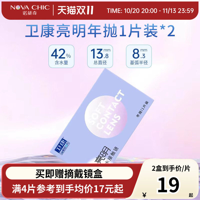 卫康高度数亮明年抛盒2片装近视隐形眼镜透明2000度官网正品授权