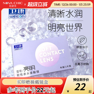 卫康高度数亮明年抛盒1片装 近视隐形眼镜非月抛半年抛2000度正品