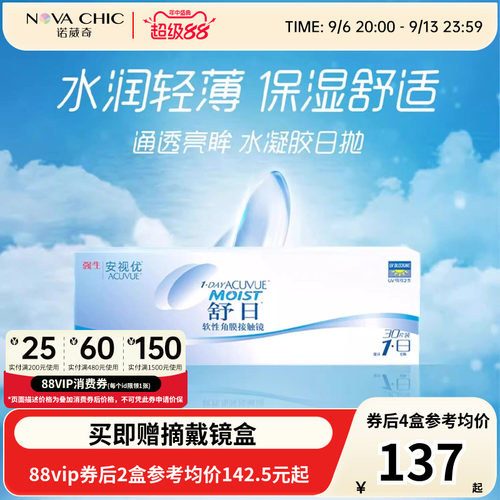 强生舒日日抛30片安视优隐形近视眼镜acuvue进口透明片官网正品