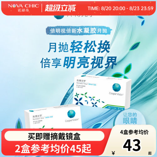 库博光学月抛盒倍新6片装隐形近视眼镜倍明视透明非日抛隐型酷博