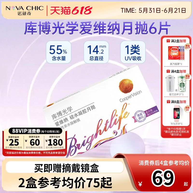 库博光学爱维纳硅水凝胶月抛盒6片装隐形近视眼镜官方正品非倍新