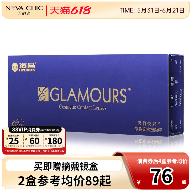 海昌美瞳月抛6片装倾目悦彩典雅黑女小直径彩色隐形眼镜官网正品
