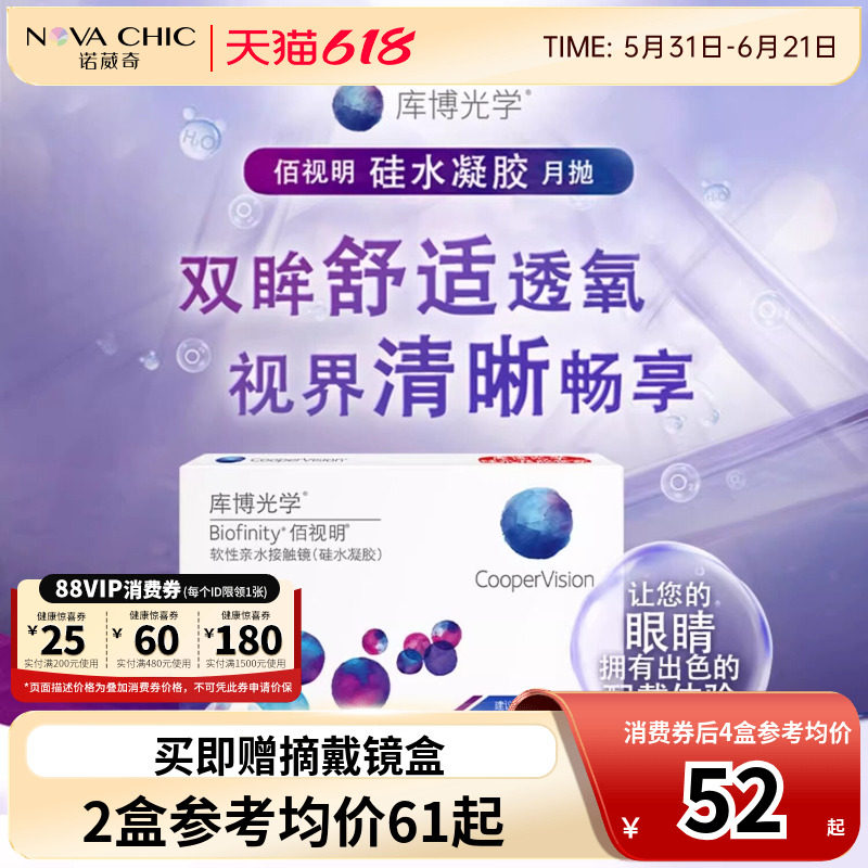 库博光学佰视明月抛盒透明隐形近视眼镜3片硅水凝胶透明官网正品