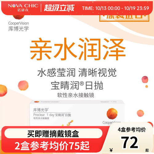 库博光学日抛盒30片宝睛润近视隐形眼镜宝晴润旗舰店透明一次性