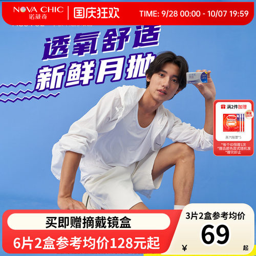 强生悦氧月抛盒3/6片Vita硅水凝胶安视优近视隐形眼镜官方正品