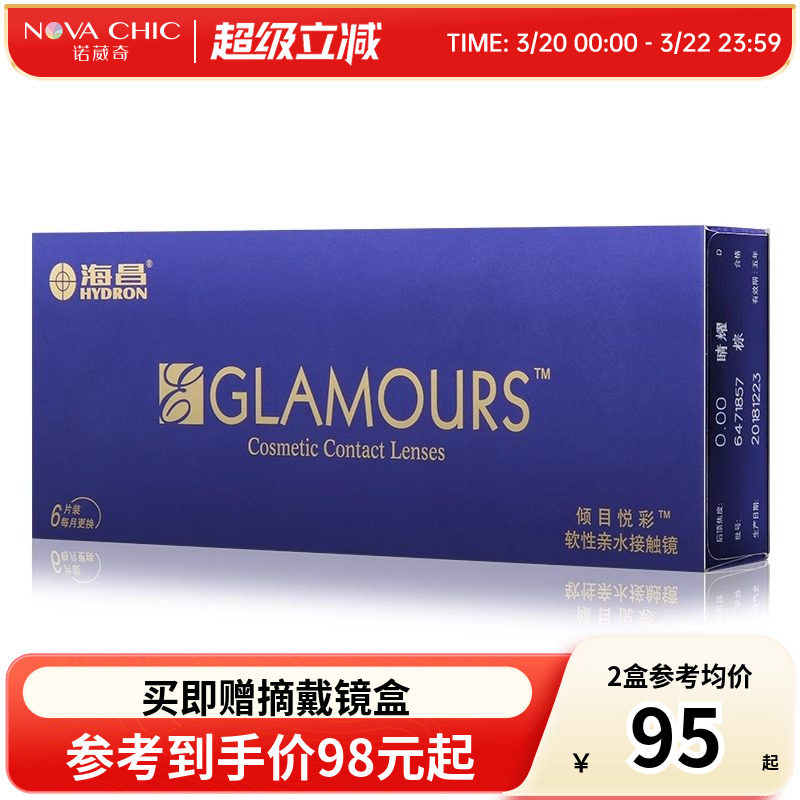 海昌美瞳月抛6片装倾目悦彩典雅黑女小直径彩色隐形眼镜官网正品