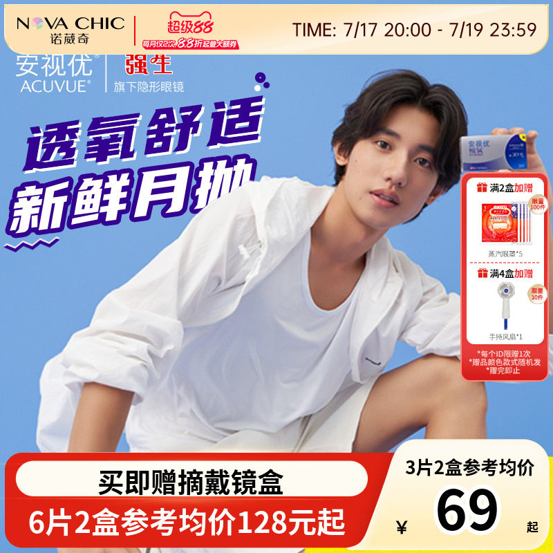 强生安视优Vita悦氧月抛3片隐形眼镜硅水凝胶近视透明片官网正品