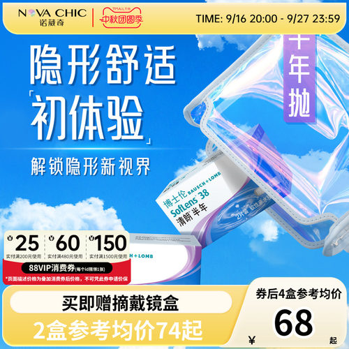 进口博士伦近视隐形眼镜清朗半年抛2片AIR薄旗舰店官网正品