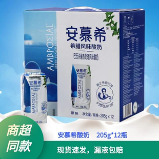 安慕希酸奶原味香草味草莓205g*10/12盒整箱风味酸牛奶常温特价