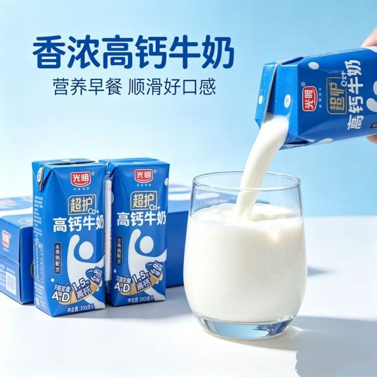 3-4月产光明超护高钙牛奶200ml*10盒整箱1.5倍钙整箱礼盒装