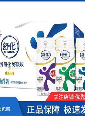 伊利舒化无乳糖牛奶全脂低脂高钙整箱营养早餐220ml*12盒