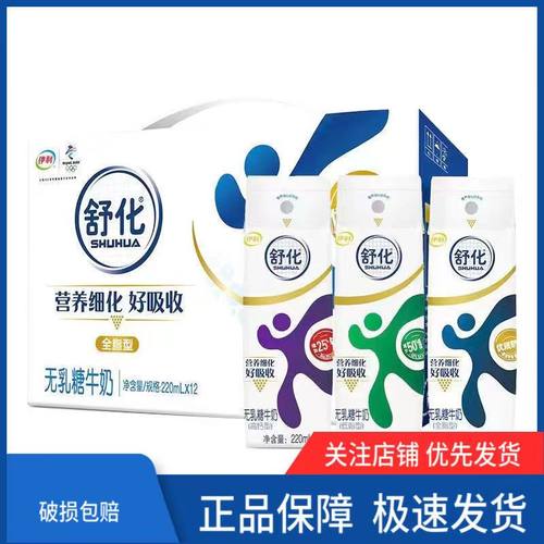 伊利舒化无乳糖牛奶全脂低脂高钙整箱营养早餐220ml*12盒