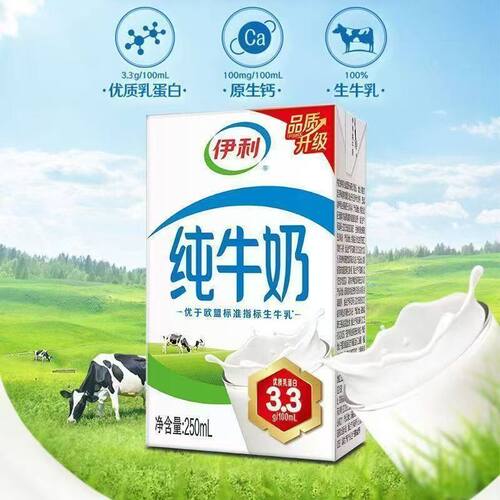 【散装】伊利纯牛奶无菌砖250ml*10盒优质乳蛋白营养早餐