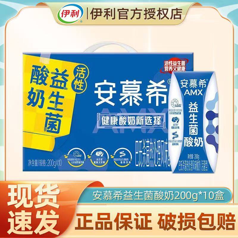 5月产新货伊利安慕希益生菌酸奶200ml*10盒营养早餐搭档优质