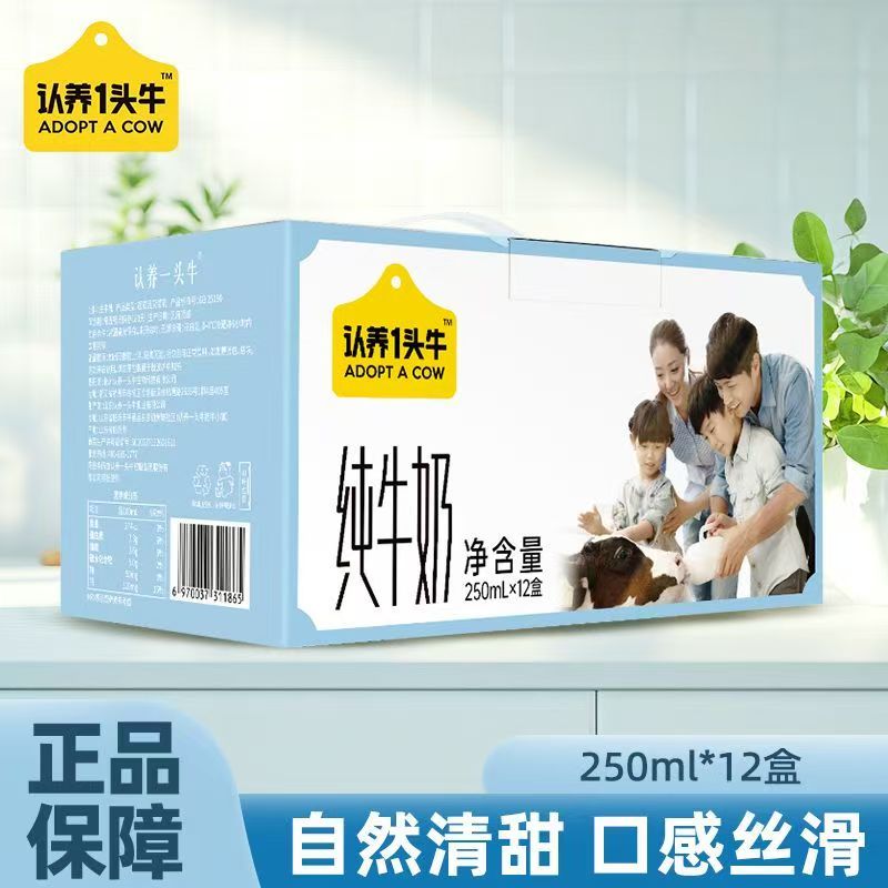 7月产认养一头牛纯牛奶全脂3.3蛋白250ml*12盒营养早餐学生成人