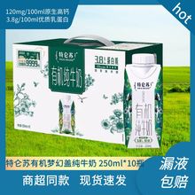 1-2月产特仑苏有机梦幻盖纯牛奶250ml*10整箱特价全脂灭菌营养奶