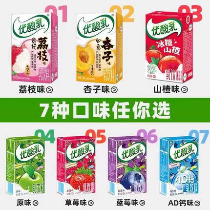 【新日期】伊利优酸乳散装10盒原味草莓AD钙蓝莓果汁多口味可混搭