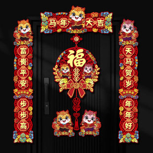 2026新款 马年对联过年家用磁吸春联批货新年福字入户门贴春节门贴