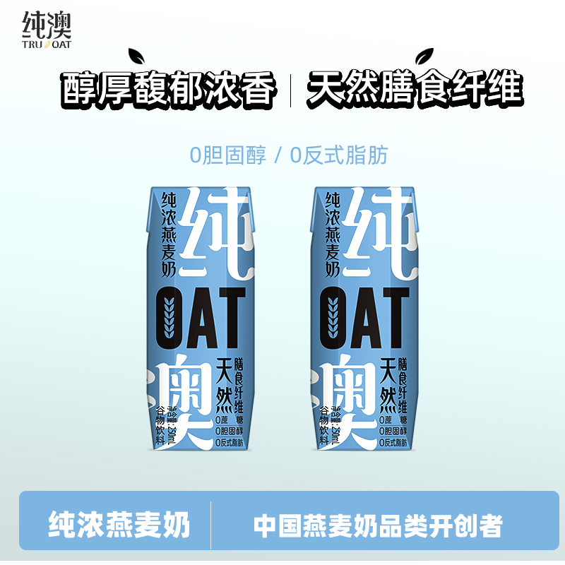 纯澳燕麦谷物饮料0添加