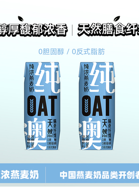 【U先试用】纯澳纯浓燕麦奶250ml*2盒咖啡大师早餐奶0添加蔗糖