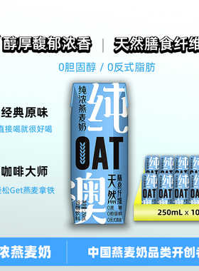 【咖啡CP】纯澳纯浓燕麦奶0添加蔗糖咖啡大师早餐奶纯素不含牛奶