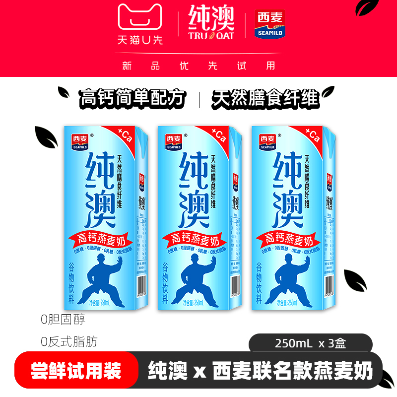 纯澳早餐燕麦奶简单配方