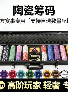 wpt有面值高档德州扑克陶瓷筹码麻将打牌棋牌室专用耐磨全套