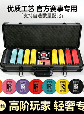 RollsRoyce劳斯莱斯高档德州扑克陶瓷筹码麻将打牌棋牌室专用全套