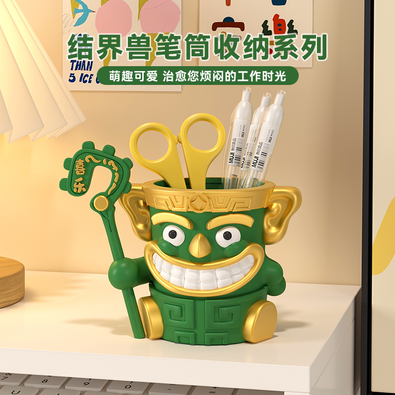 结界兽笔筒摆件办公室桌面装饰