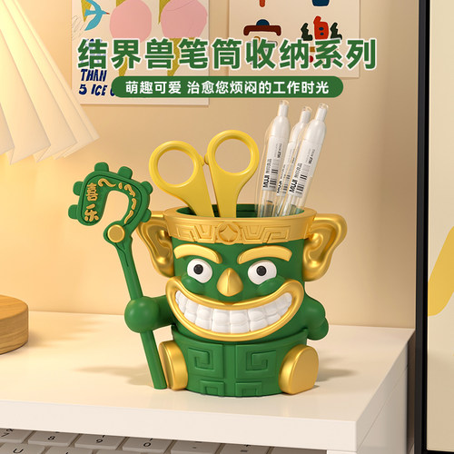 结界兽笔筒摆件办公室桌面装饰